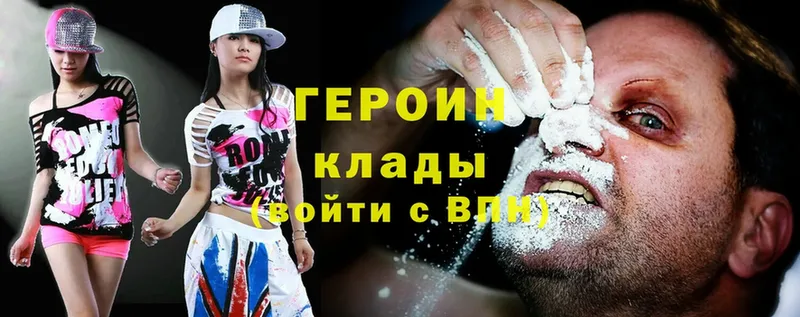 ГЕРОИН Heroin  Билибино 